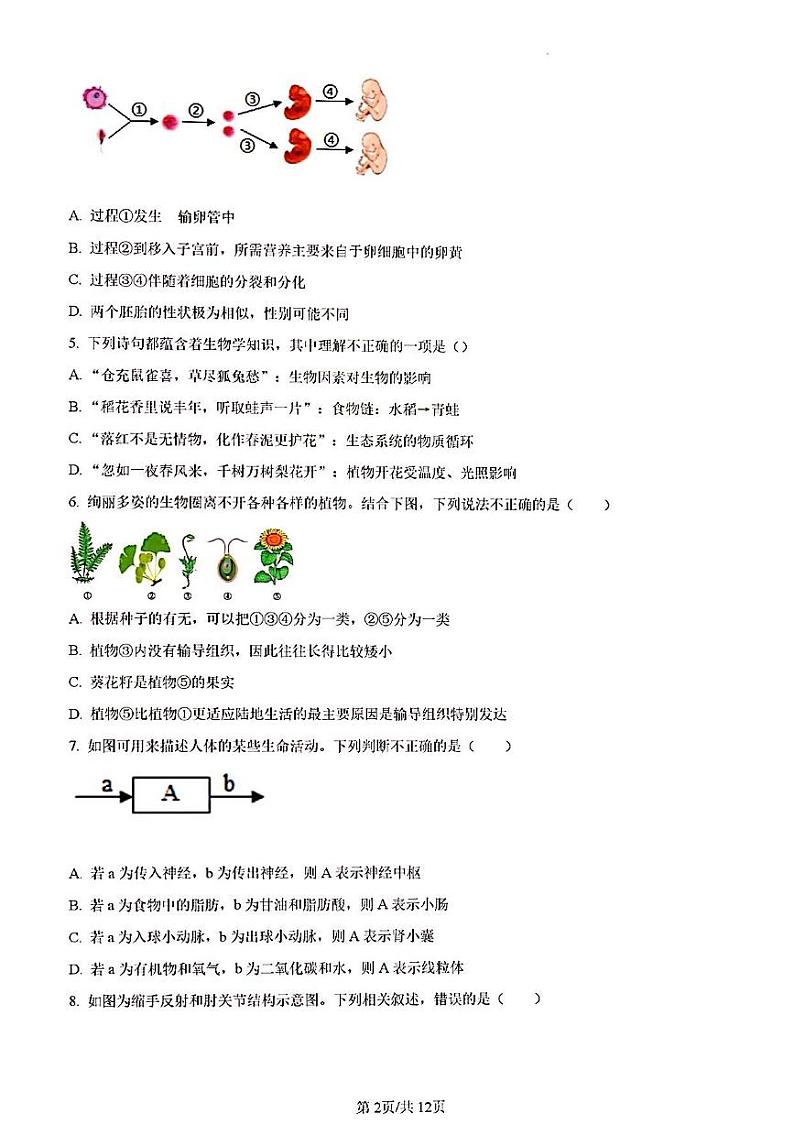 2023年济南市长清区初三生物二模试题第2页