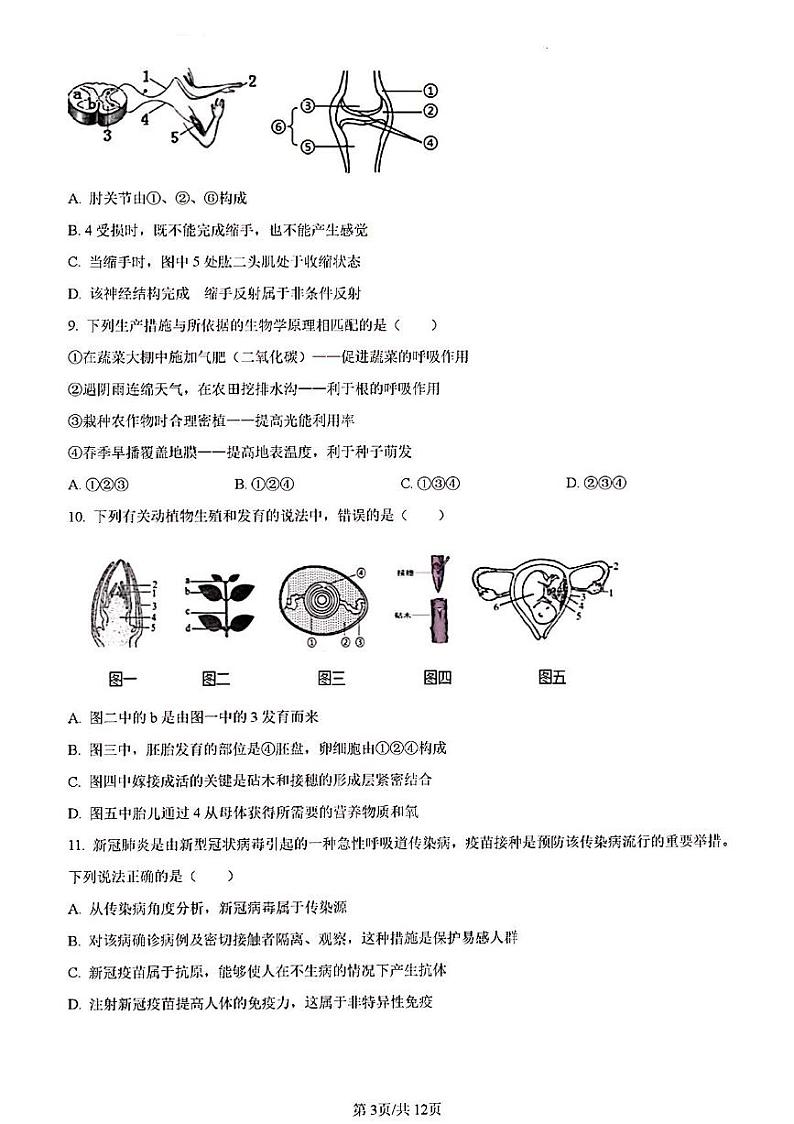 2023年济南市长清区初三生物二模试题第3页