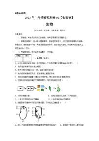 2023年中考押题预测卷02（安徽卷）-生物