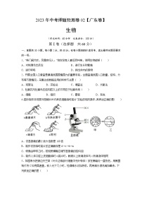 2023年中考押题预测卷02（广东卷）-生物