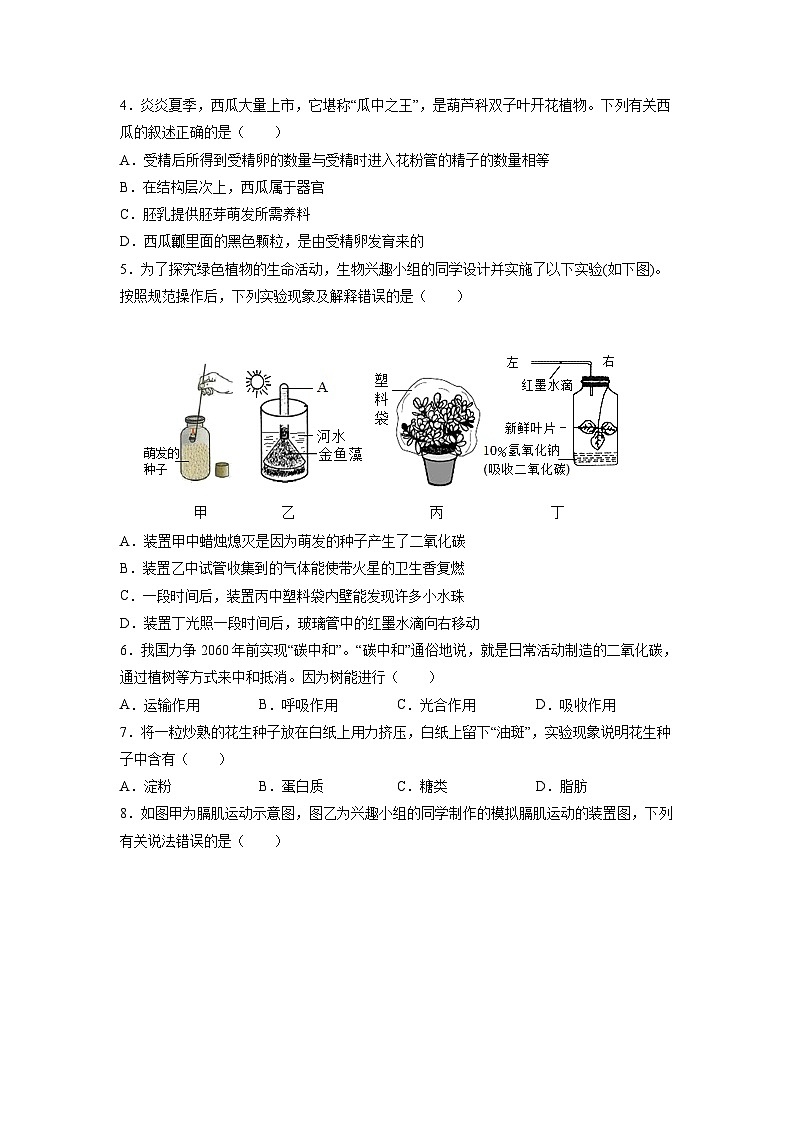2023年中考押题预测卷02（南通卷）-生物（考试版）A4第2页