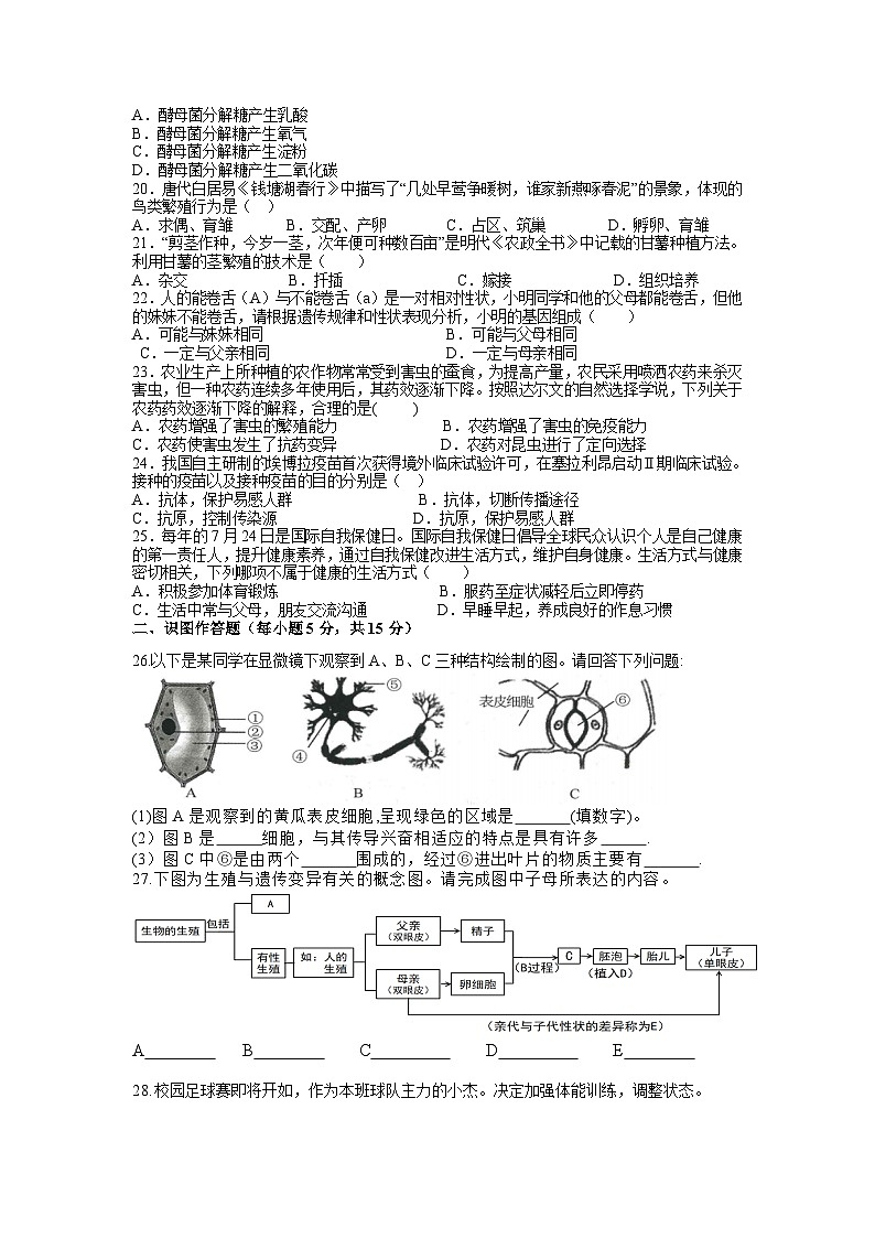 2023年中考生物押题预测卷01（湖南长沙卷）-生物03