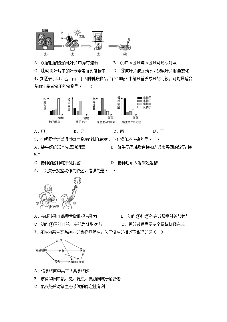 2023年中考押题预测卷01（安徽卷）-生物02