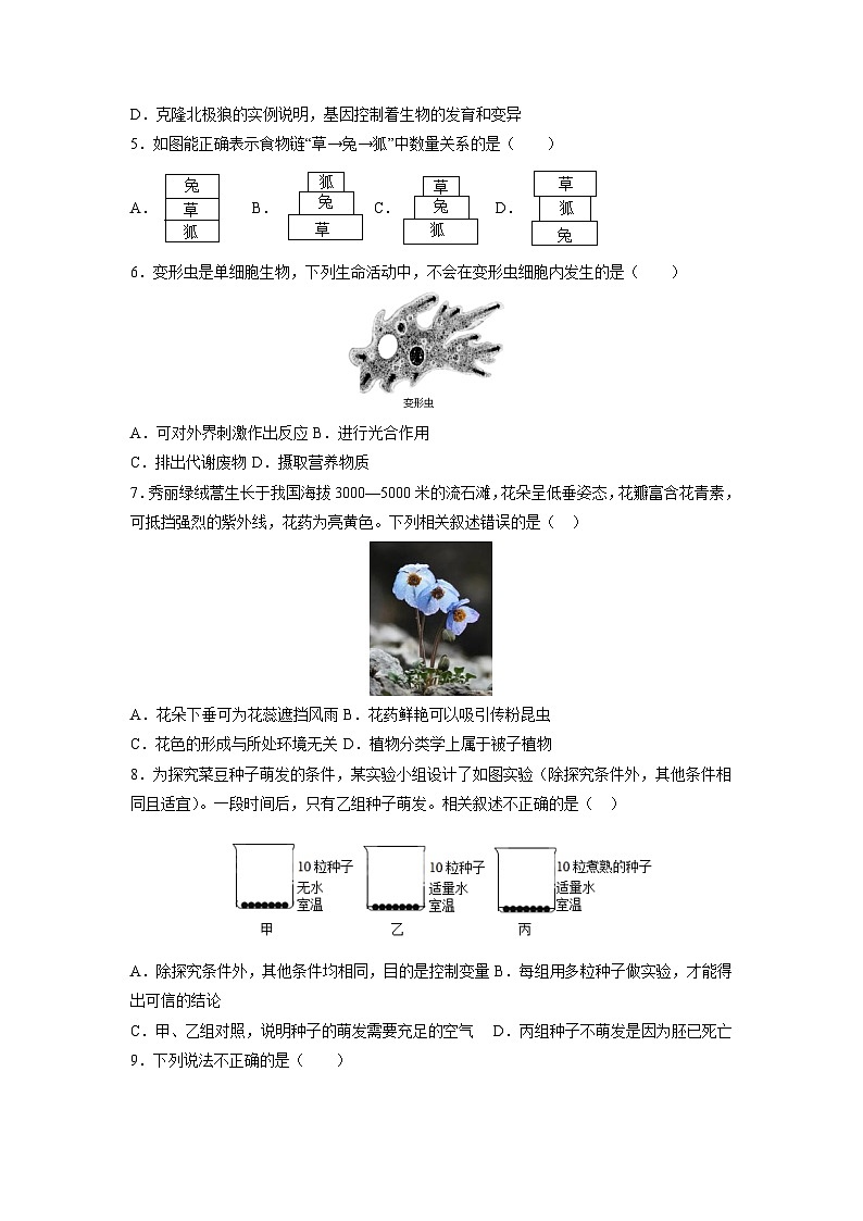 2023年中考押题预测卷01（北京卷）-生物（考试版）第2页