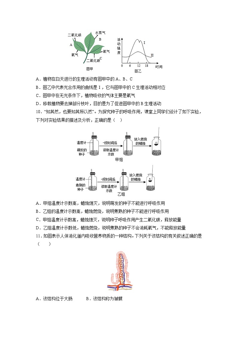 2023年中考押题预测卷01（北京卷）-生物（考试版）第3页