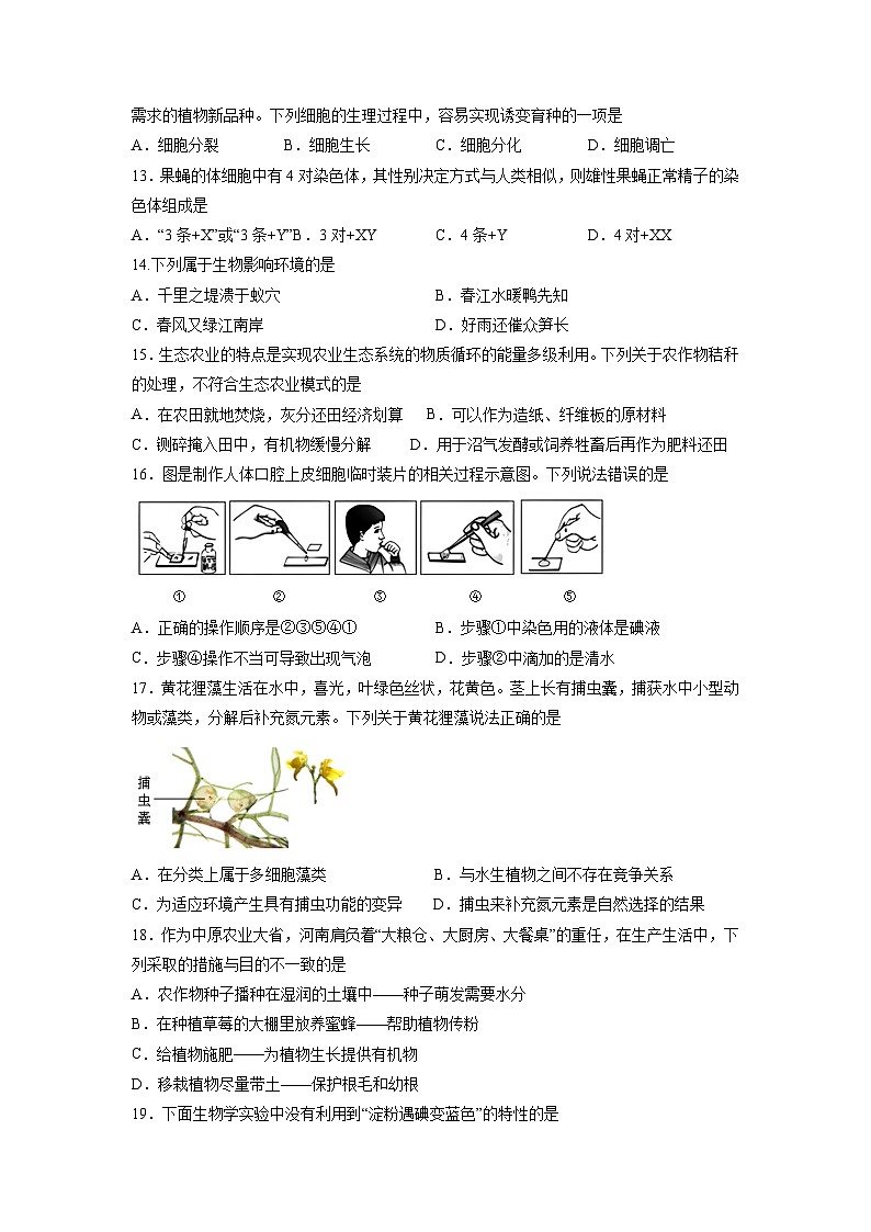 2023年中考押题预测卷01（福建卷）-生物02