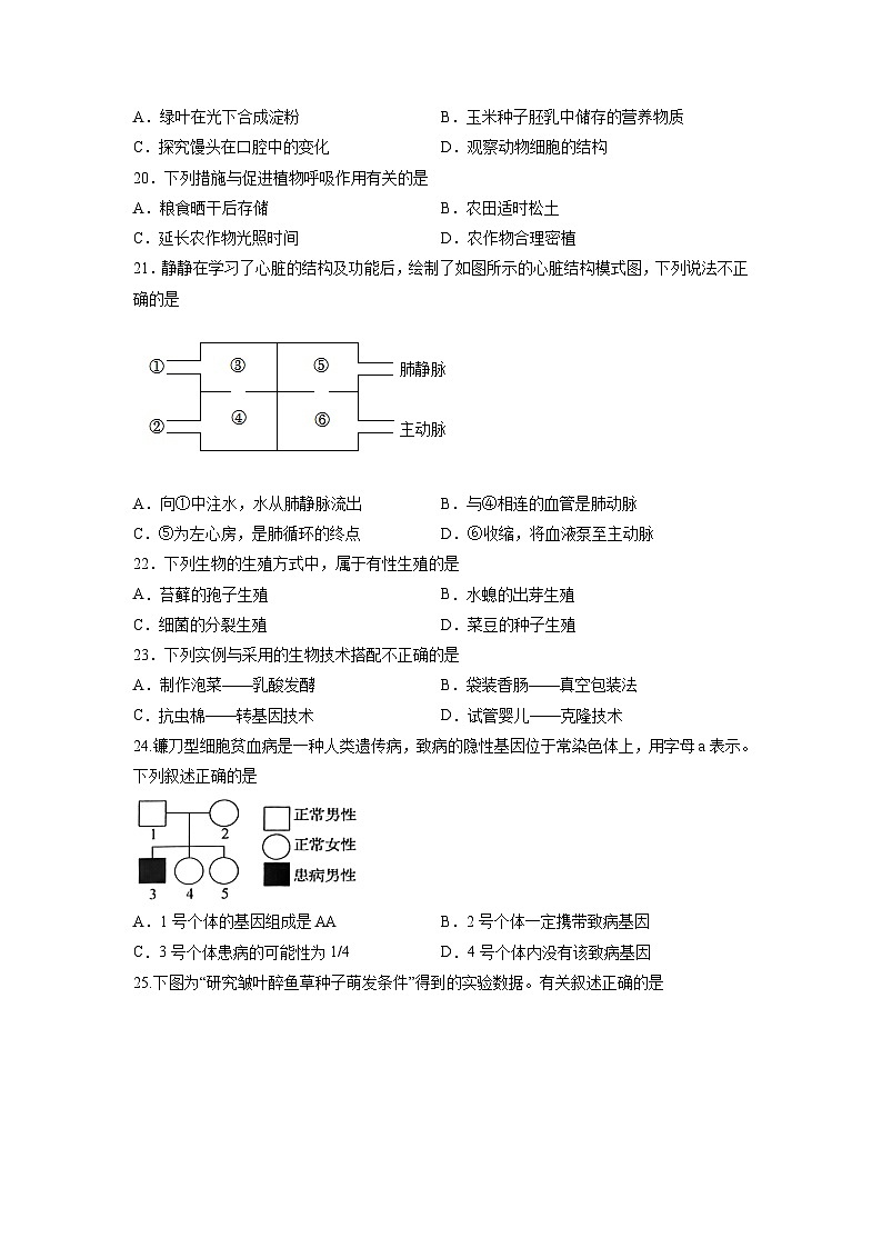 2023年中考押题预测卷01（福建卷）-生物03