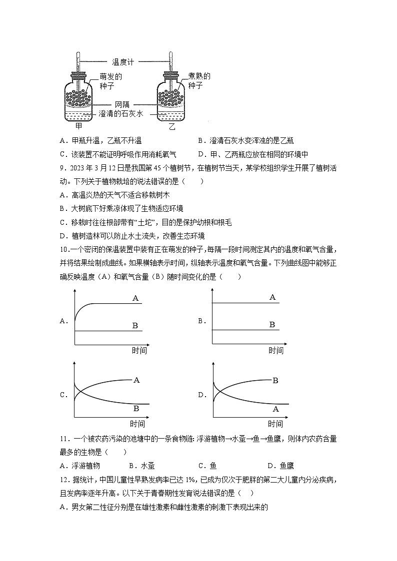 2023年中考押题预测卷01（广州卷）-生物（考试版）第3页