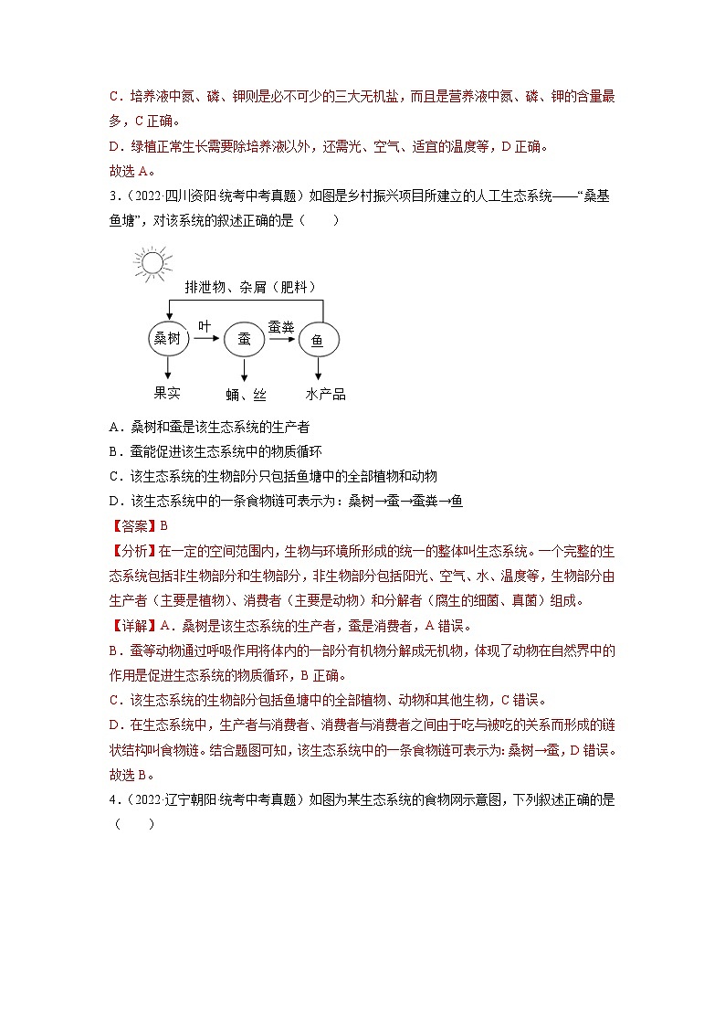 专题复习01 生物和生物圈（解析版）第2页