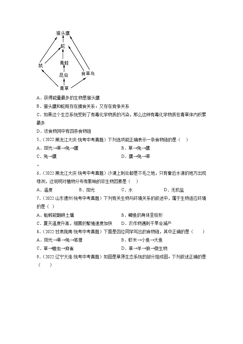 专题复习01 生物和生物圈（原卷版）第2页