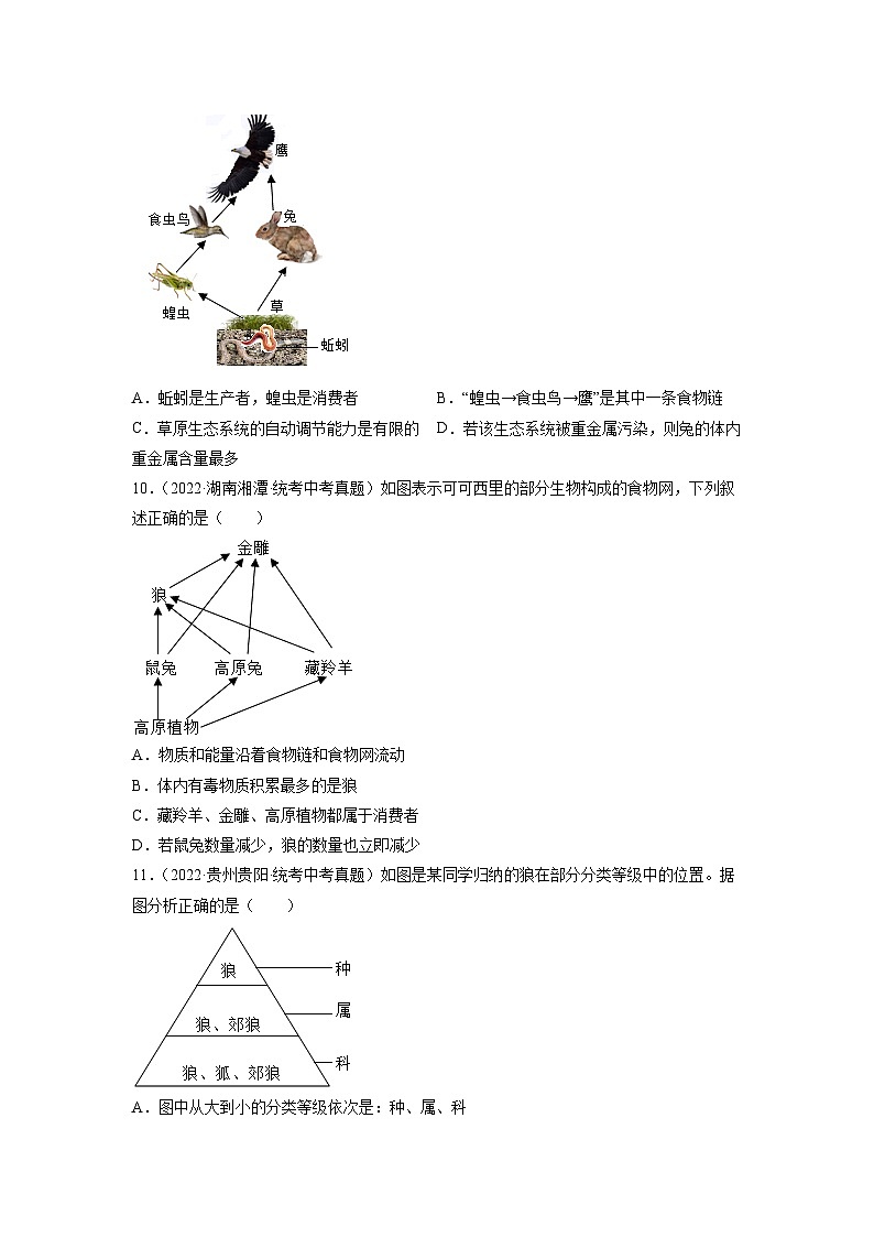 专题复习01 生物和生物圈（原卷版）第3页