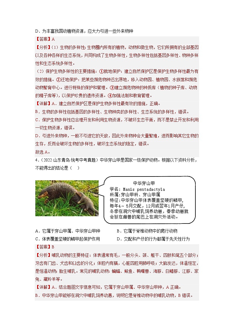 专题复习11 生物多样性及其保护（解析版）第3页
