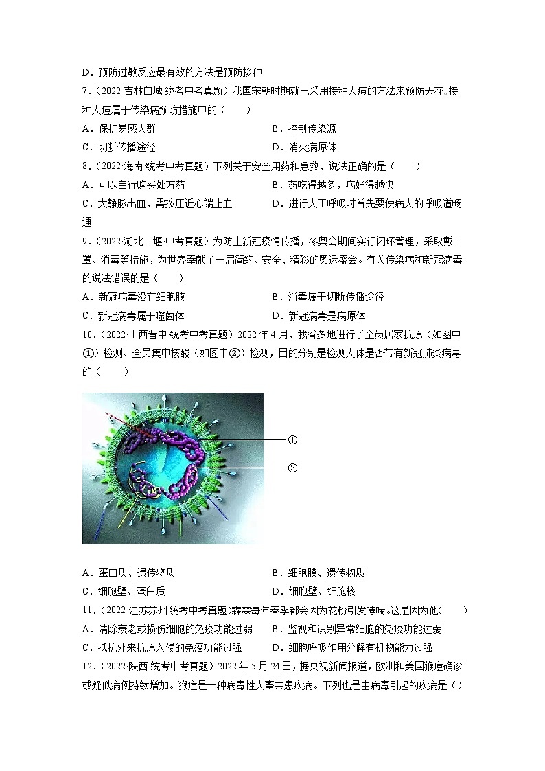 专题复习13 生命与健康（原卷版）第3页