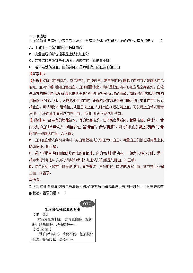 专题复习13 生命与健康（解析版）第2页