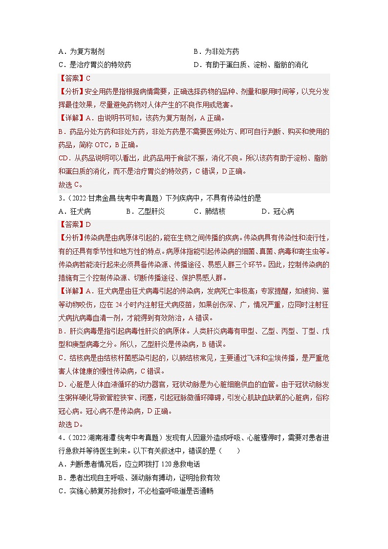 专题复习13 生命与健康（解析版）第3页