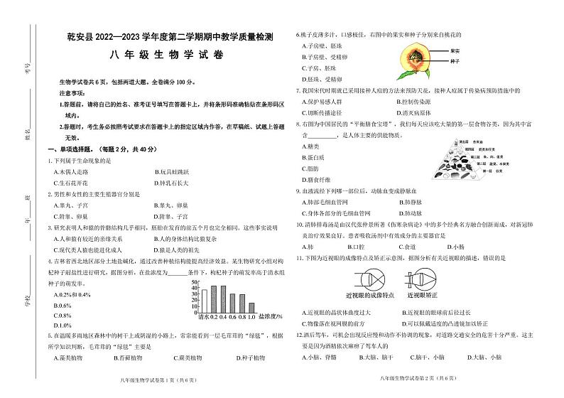 吉林省松原市乾安县2022-2023学年八年级下学期期中生物试题第1页