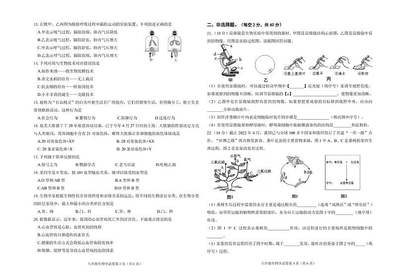 吉林省松原市乾安县2022-2023学年八年级下学期期中生物试题第2页