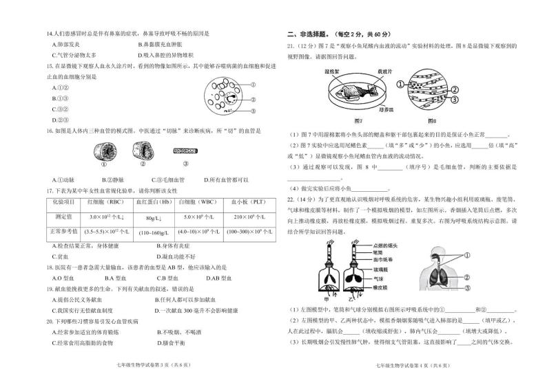 吉林省松原市乾安县2022-2023学年七年级下学期期中生物试题02