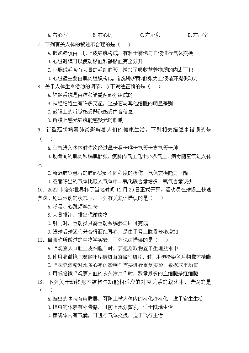 2023年湖南省株洲市荷塘区中考模拟试卷生物试题02