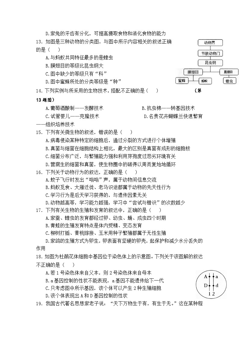 2023年湖南省株洲市荷塘区中考模拟试卷生物试题03
