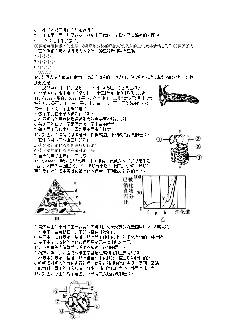 吉林省松原市前郭尔罗斯蒙古族自治县前郭三中、前郭蒙中、前郭一中2022-2023学年七年级下学期期中生物试题第2页