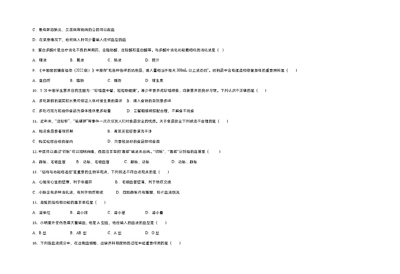 重庆市巴南区7校联考2022-2023学年七年级下学期第三次月考生物试题第2页
