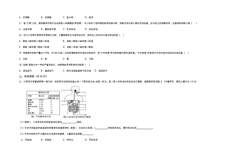 重庆市巴南区7校联考2022-2023学年七年级下学期第三次月考生物试题第3页