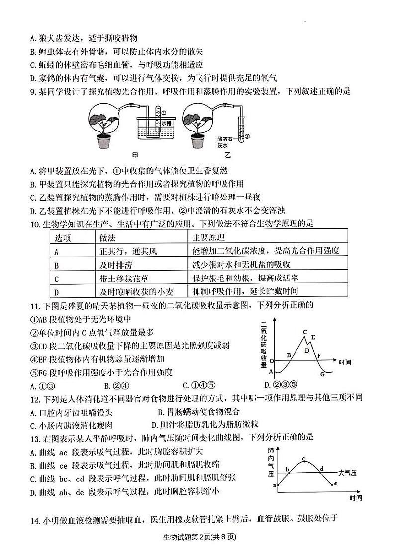 2022年济南市天桥区中考二模生物试题02