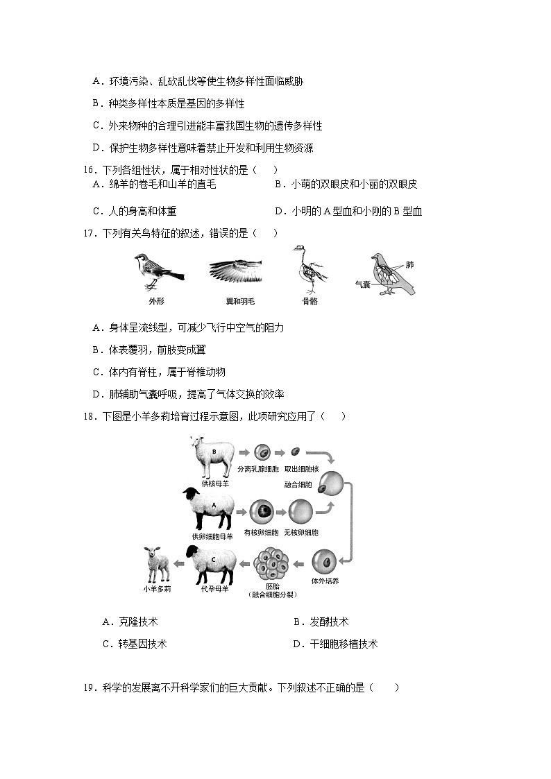 2023年天津市塘沽区域初中学业水平考试生物学练习卷（一）03