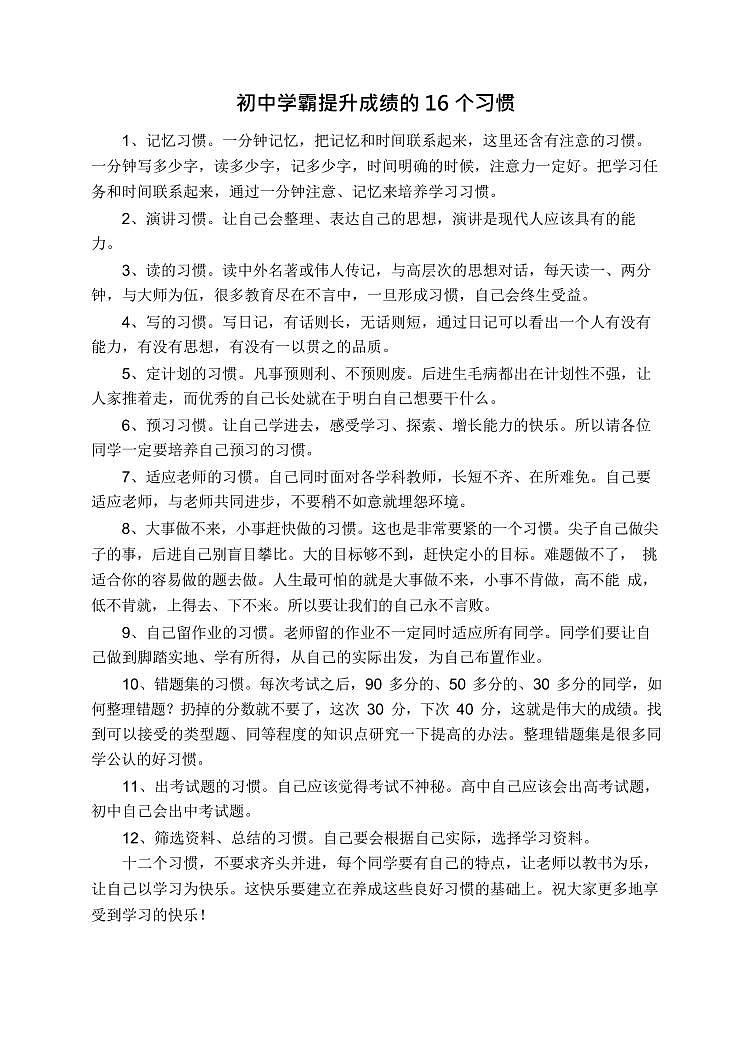 中考生物状元笔记（154页）第2页