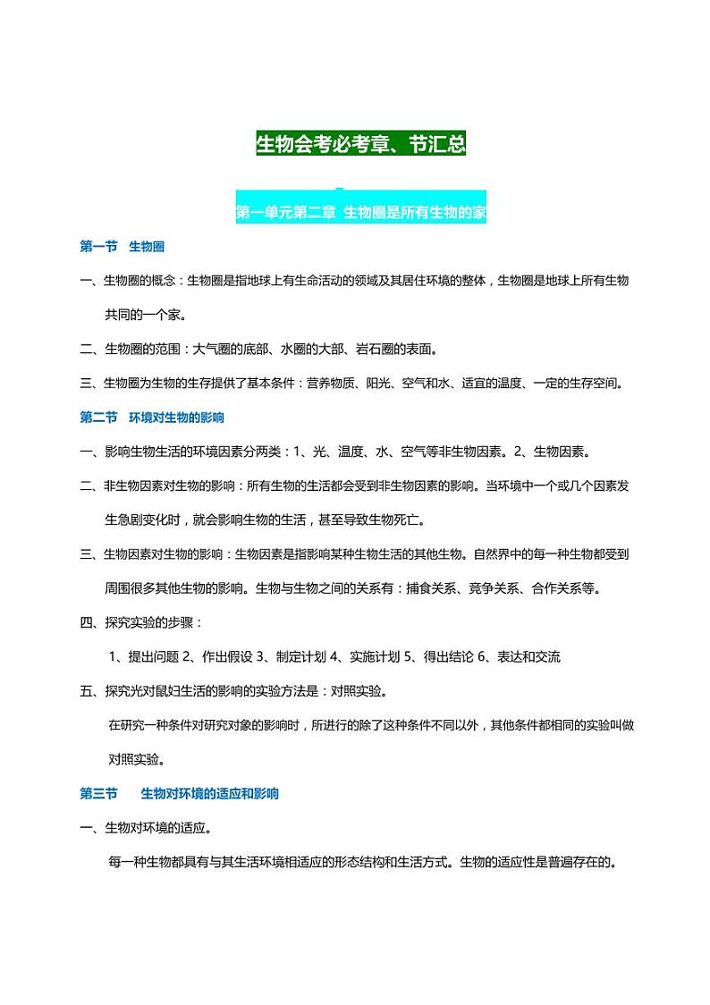 初中生物知识点全面总结01
