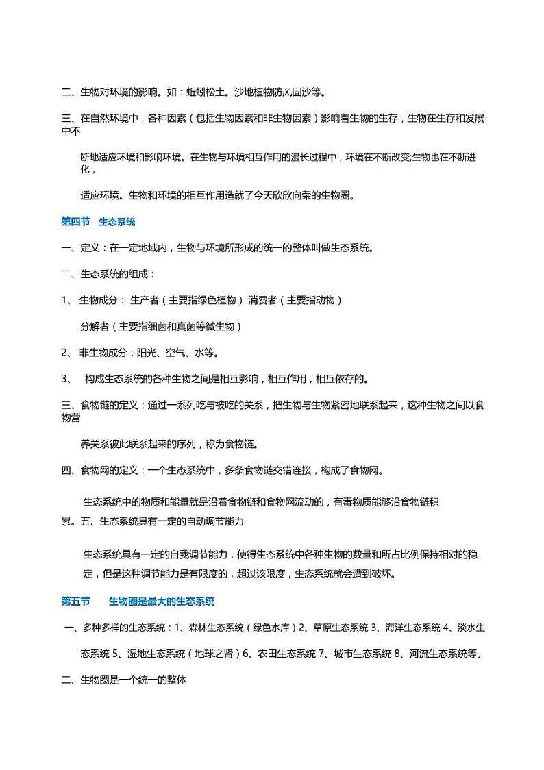 初中生物知识点全面总结02