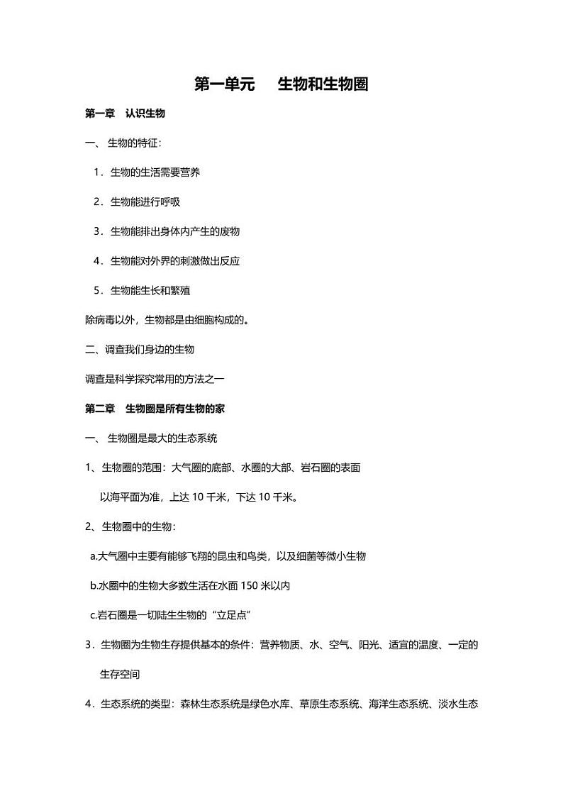 初中生物全部知识点总结第1页