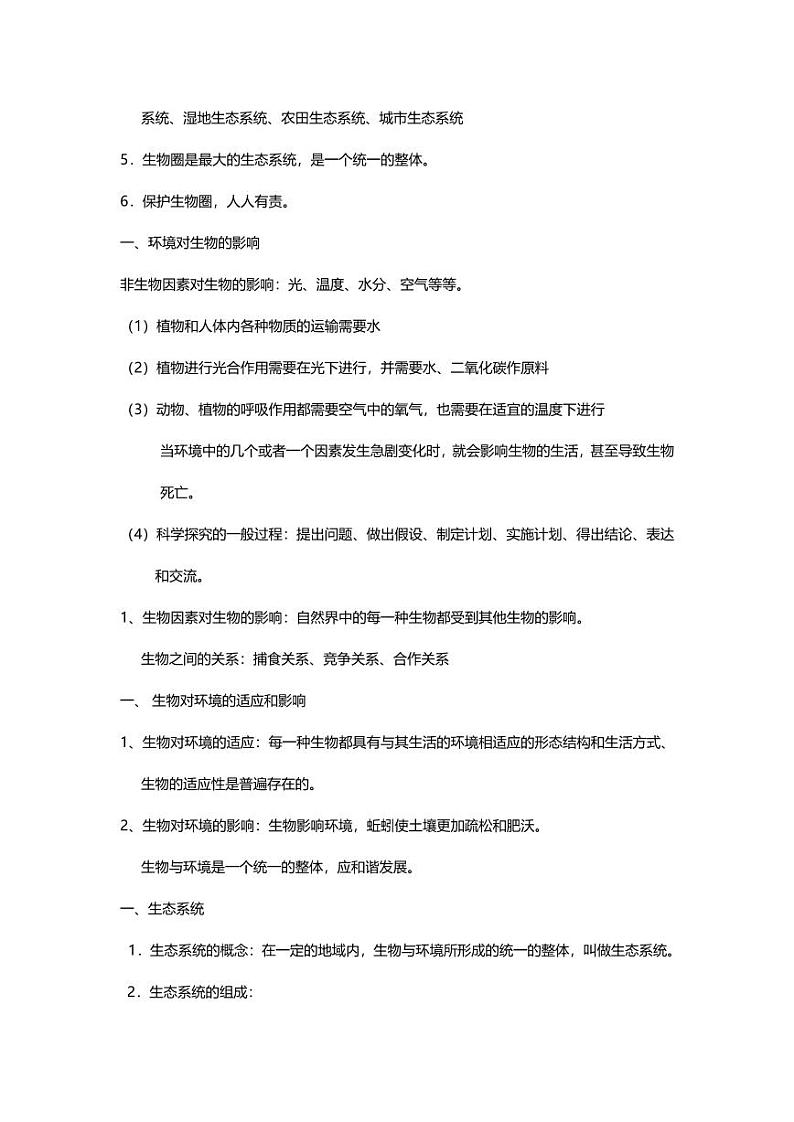 初中生物全部知识点总结第2页