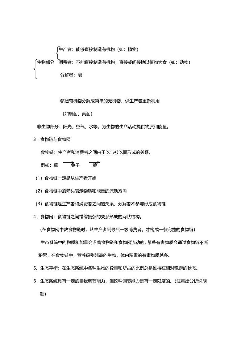 初中生物全部知识点总结第3页