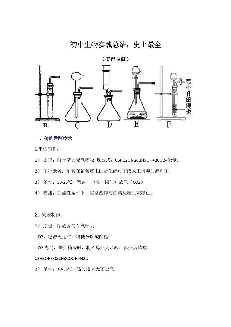 初中生物实践总结第1页
