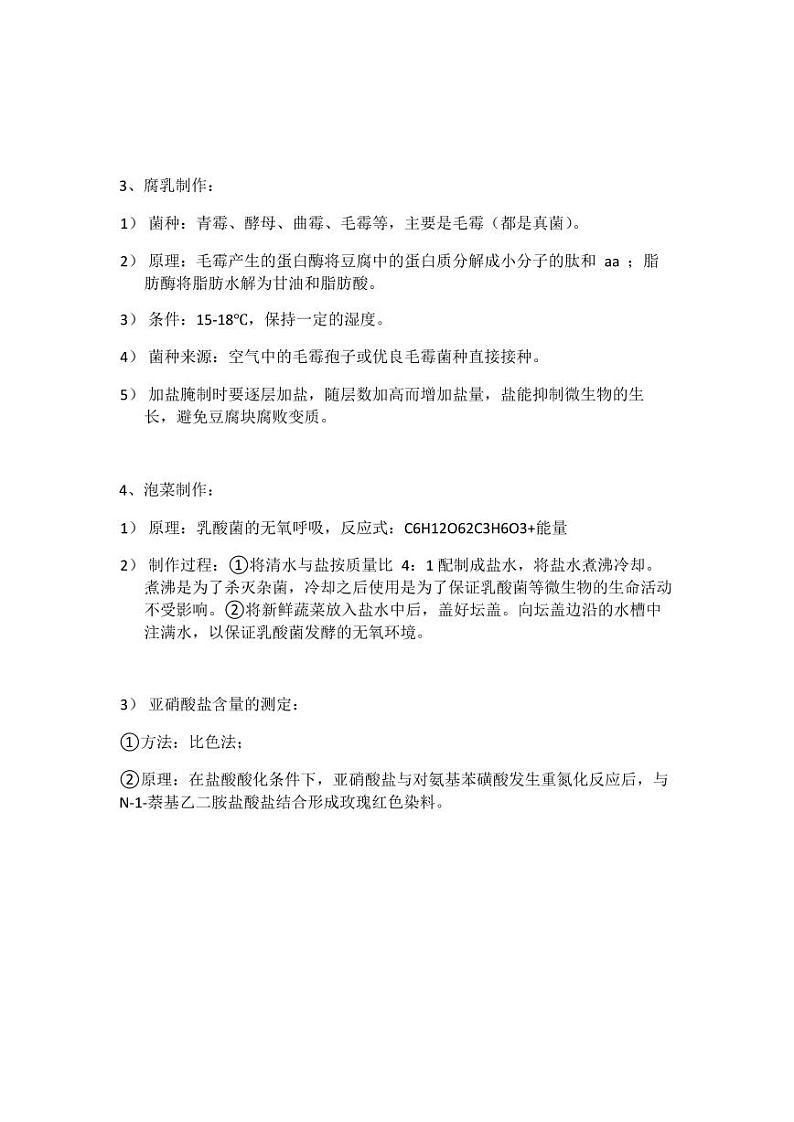 初中生物实践总结第2页