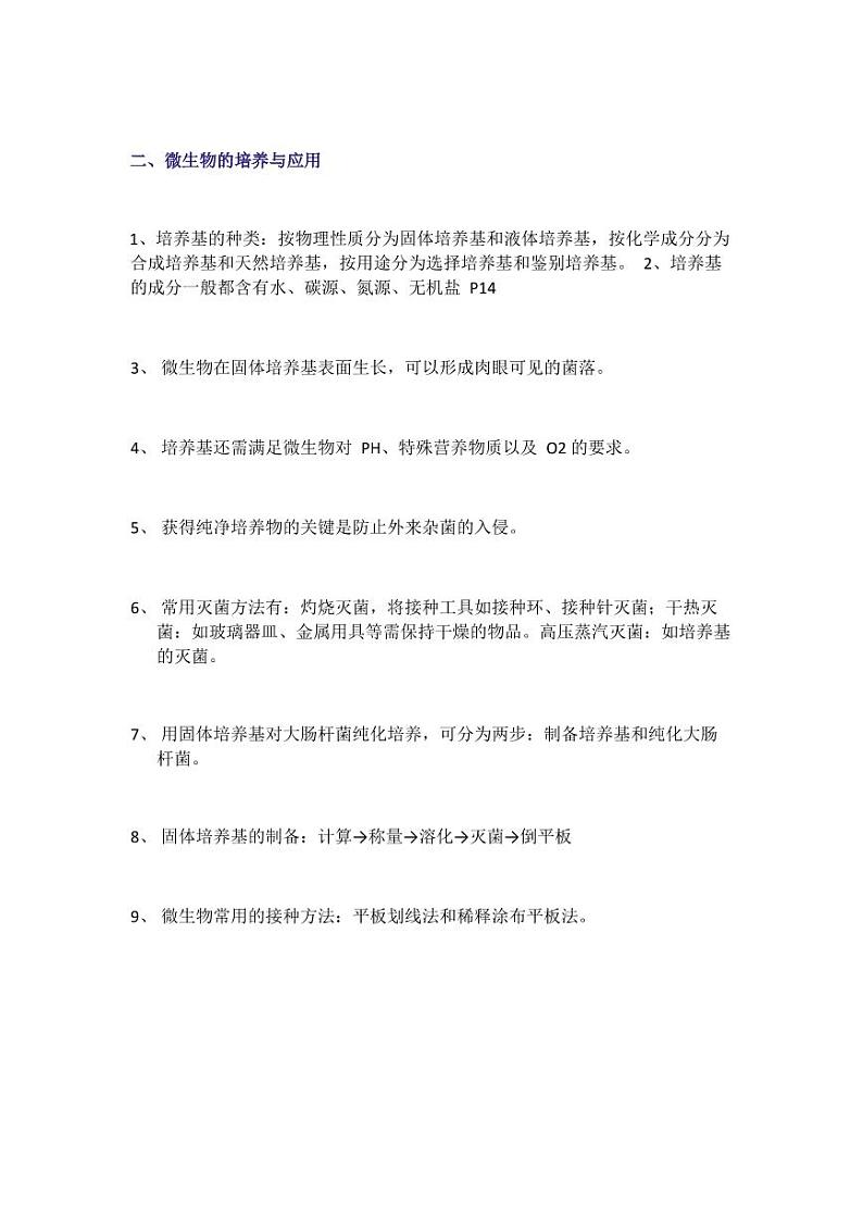 初中生物实践总结第3页