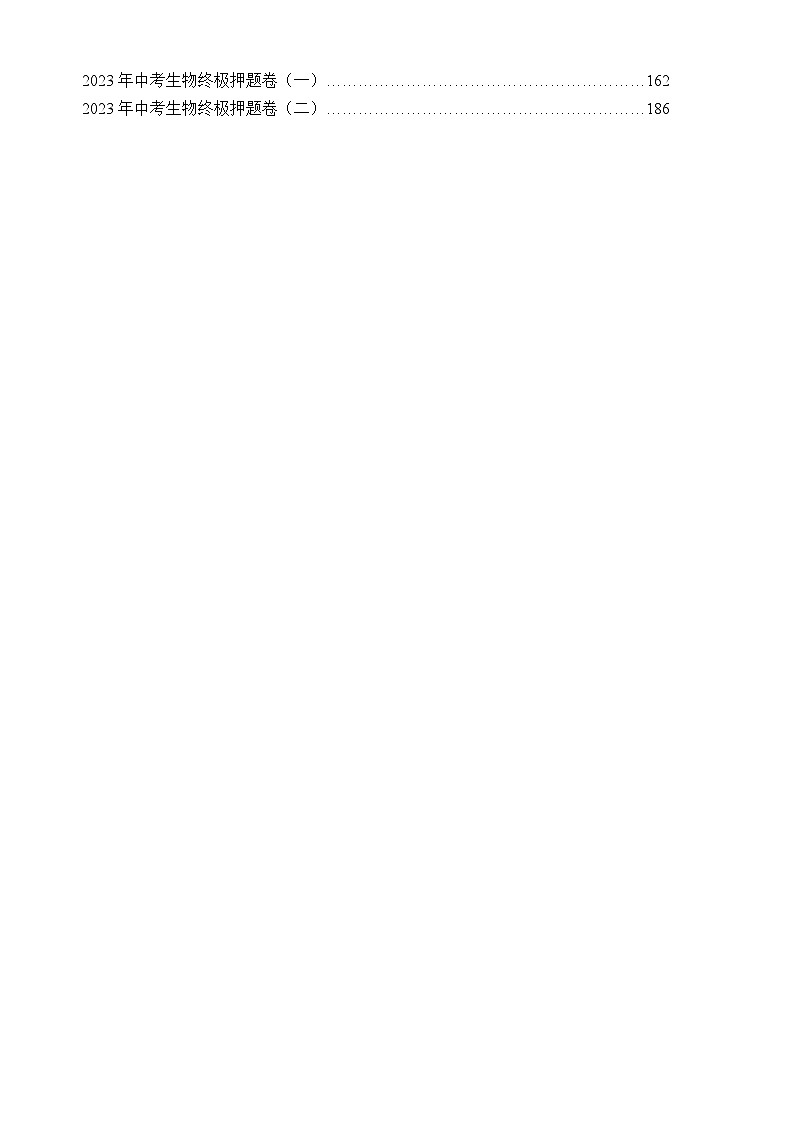 2023年中考考前最后一课-生物 学案02