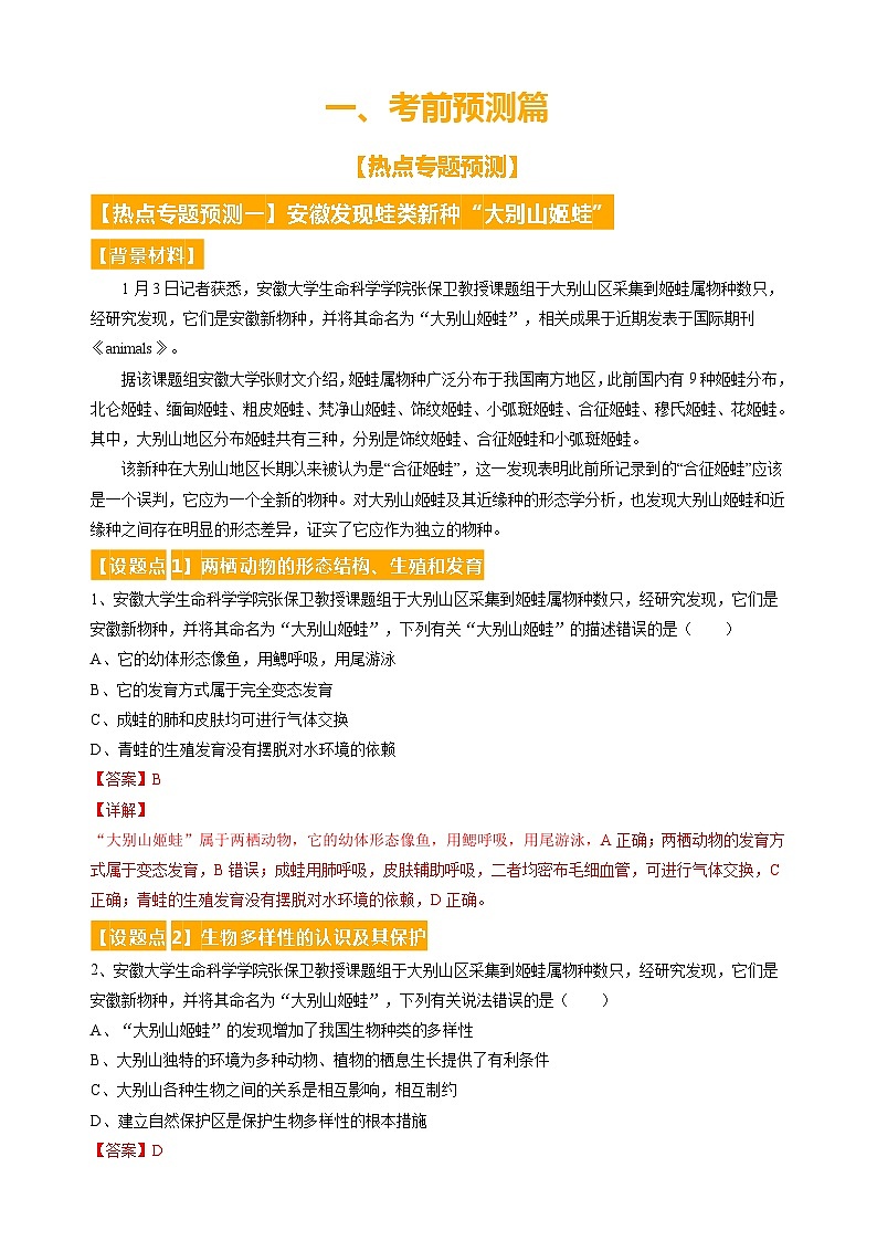 2023年中考考前最后一课-生物 学案03