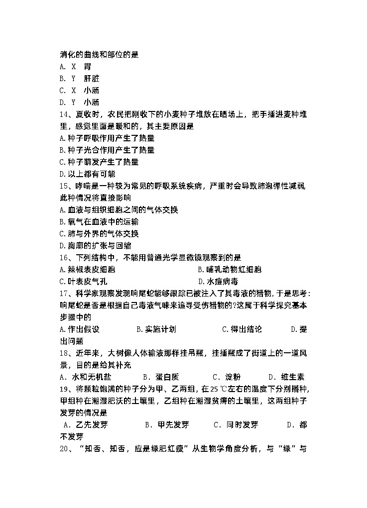 江苏省宜兴市树人中学教育集团2022-2023学年八年级下学期5月学业质量测试生物试卷第3页