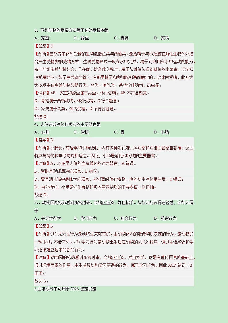 黄金卷07-【赢在中考·黄金8卷】备战2023年中考生物全真模拟卷（福建专用）（解析版）第2页