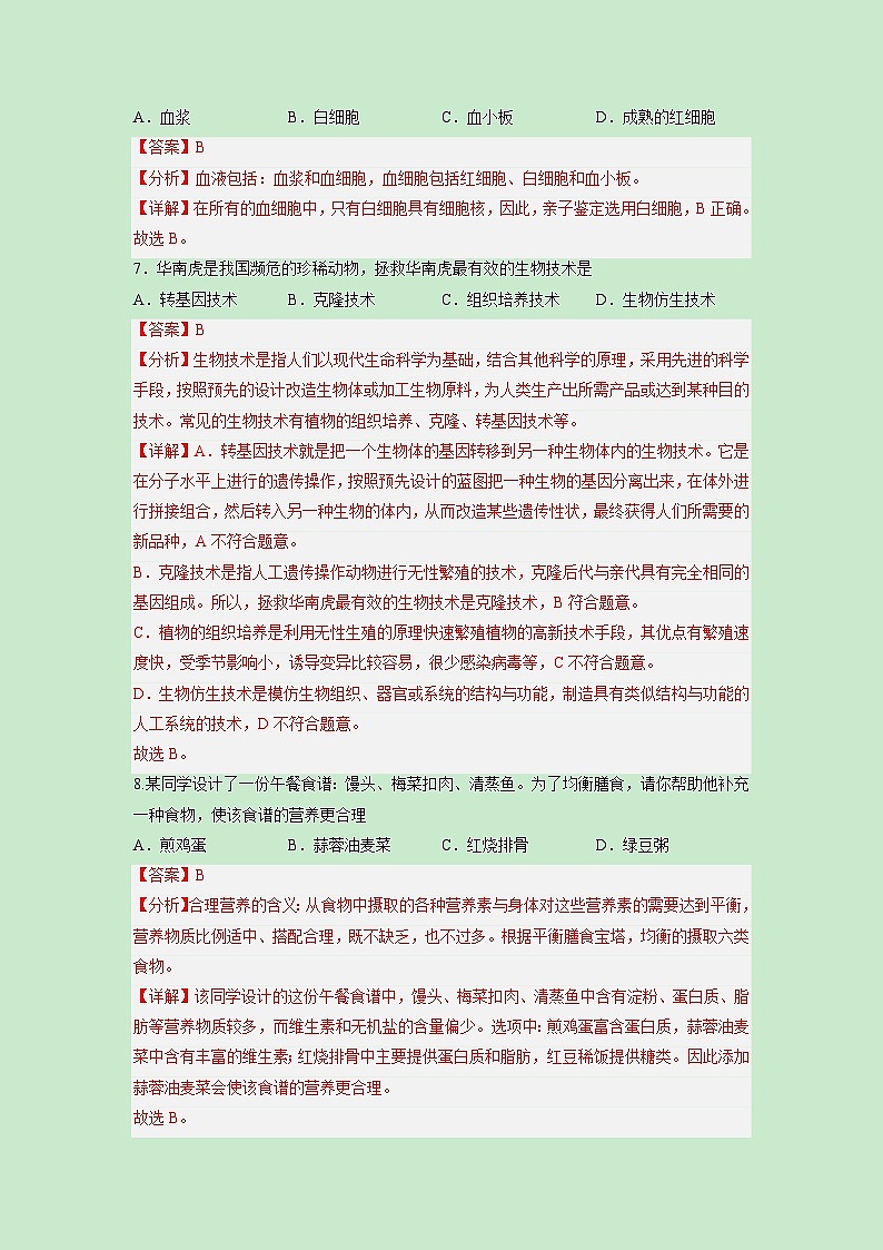 黄金卷07-【赢在中考·黄金8卷】备战2023年中考生物全真模拟卷（福建专用）（解析版）第3页