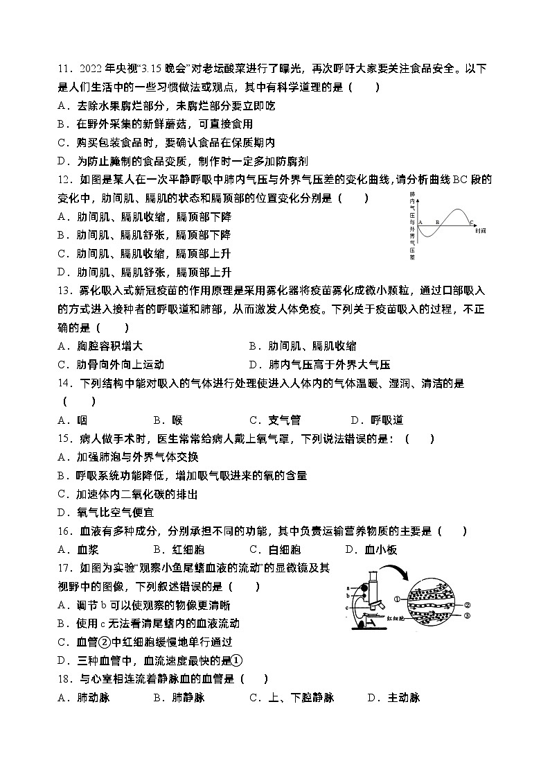 广东省茂名市高州市第一中学附属实验中学2022-2023学年七年级下学期5月月考生物试题第2页