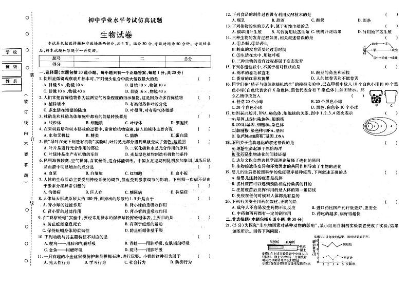 2023年吉林省松原市宁江区四校第四次模拟考模拟预测生物试题第1页