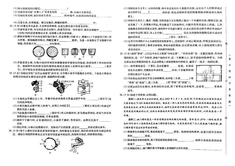 2023年吉林省松原市宁江区四校第四次模拟考模拟预测生物试题第2页