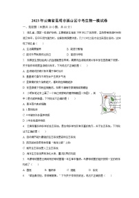 2023年云南省昆明市西山区中考生物一模试卷（含解析）