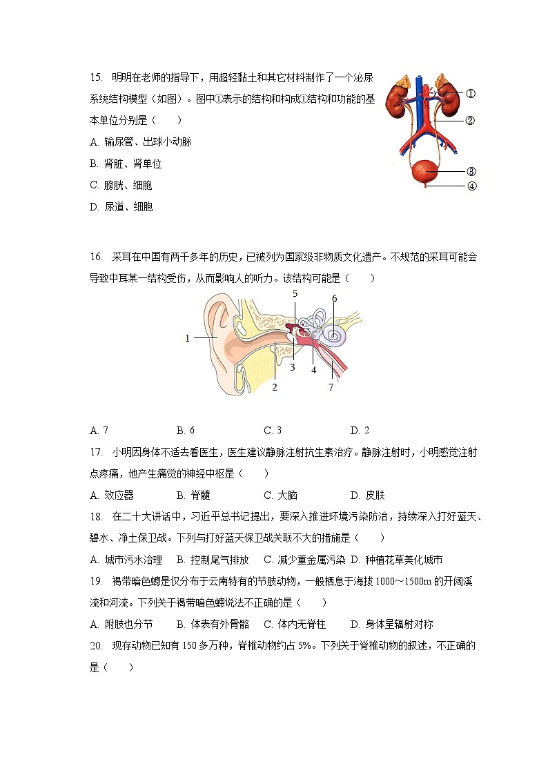 2023年云南省昆明市西山区中考生物一模试卷（含解析）03