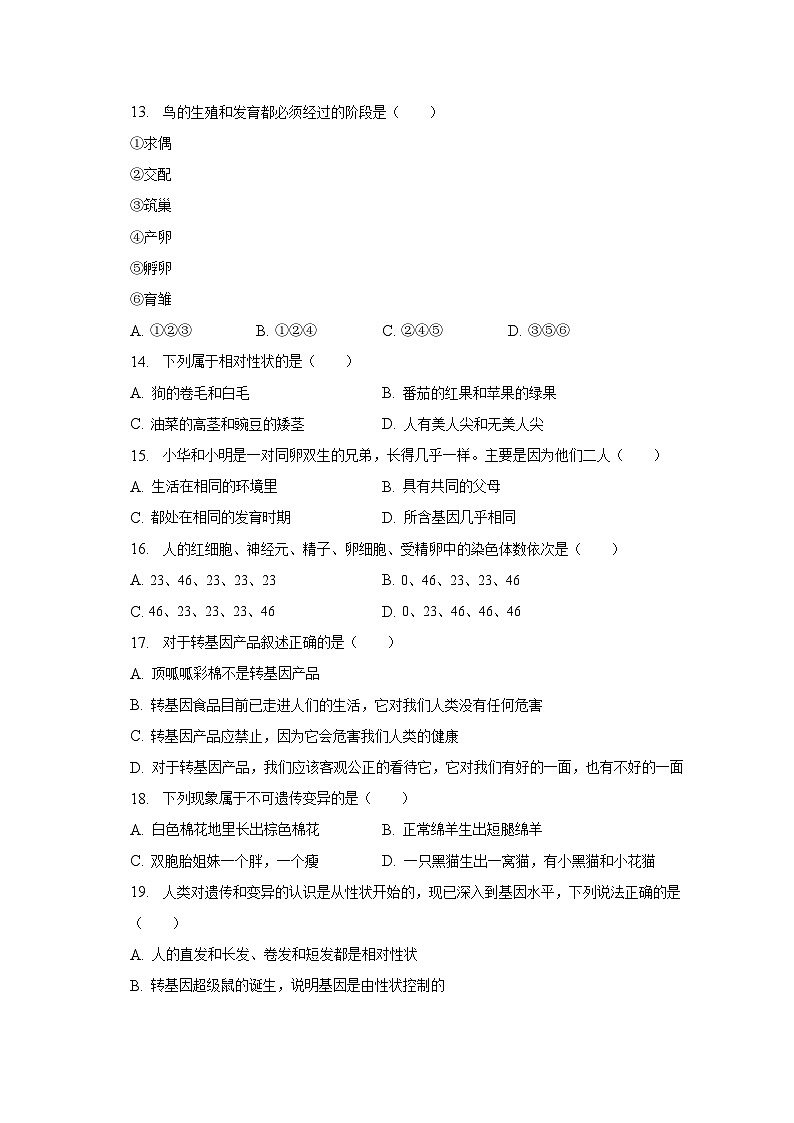 2022-2023学年陕西省西安市临潼区八年级（下）期中生物试卷（含解析）第3页