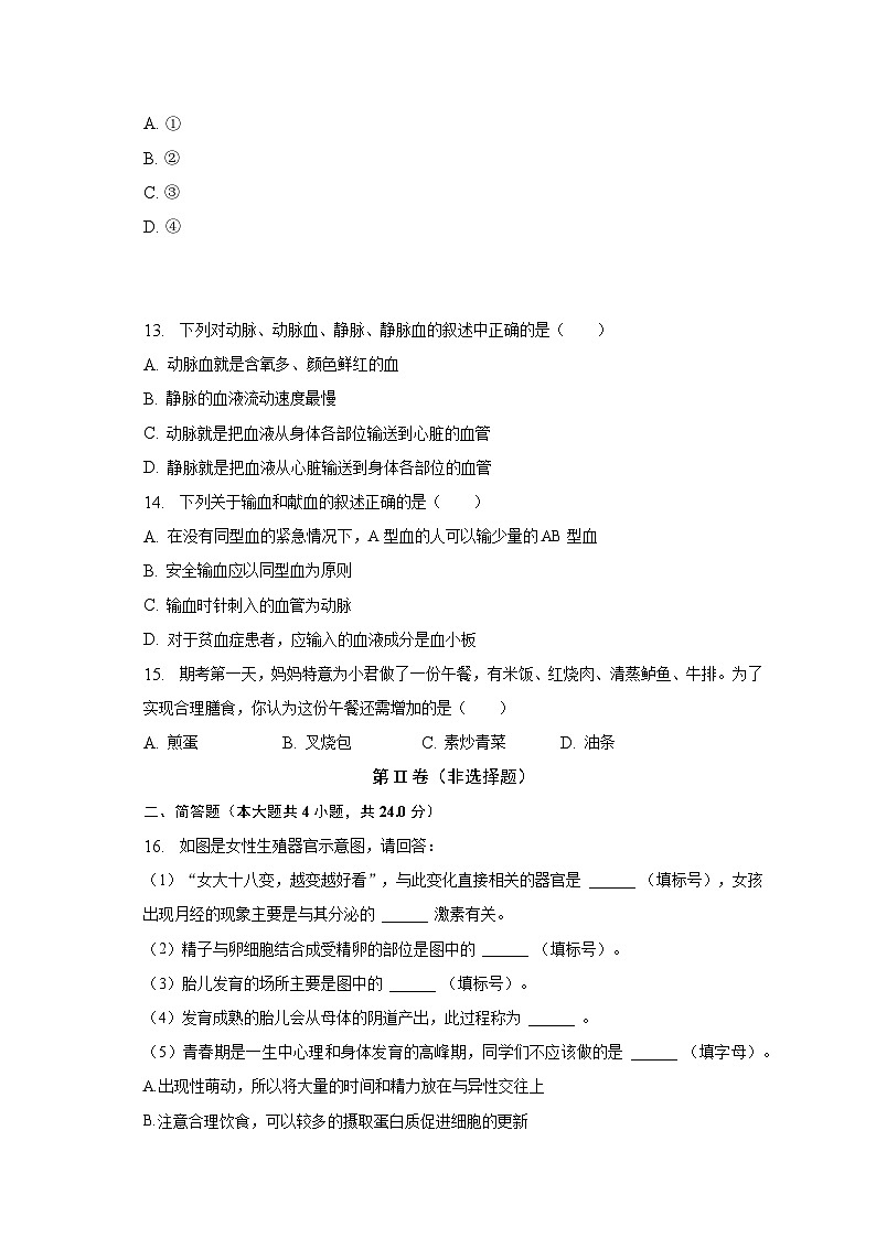 2022-2023学年广西南宁市兴宁区天桃实验学校七年级（下）期中生物试卷（含解析）第3页